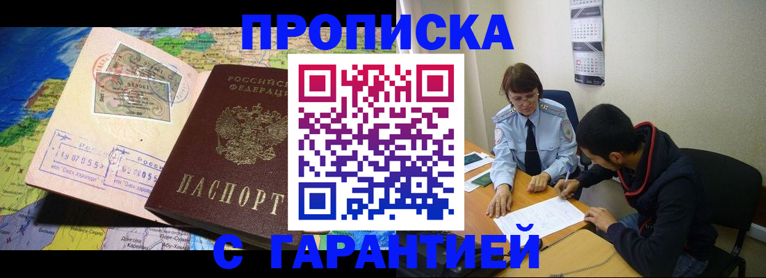 прописка в Георгиевске