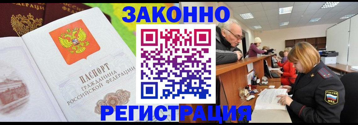 прописка гарантия в Георгиевске